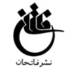 نشر فاتحان